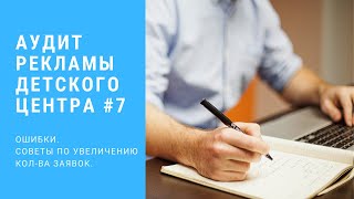 Проведение тестовой рекламы в ВК на примере детского выездного лагеря