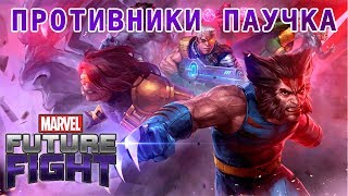 Marvel Future Fight - Противники паучка (ios) #12