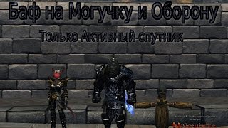 Как получить дополнительный баф на Могучку и Оборону??? Игра Neverwinter Online