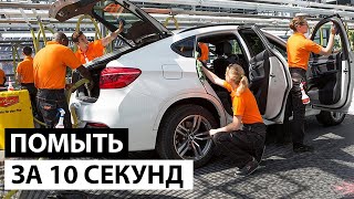 Помыть за 10 секунд! Самая большая автомойка в мире