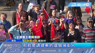 20180623中天新聞　禁五星旗公投若過　兩岸對抗恐「螺旋式上升」