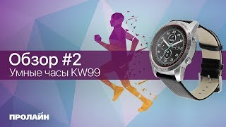Умные часы Smart Watch KW99