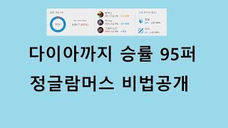 롤 정글람머스 공략