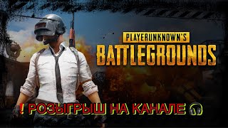 У НАС ОБНОВА!!! /// РОЗЫГРЫШ НА КАНАЛЕ /// #PUBG #PS4PRO #PS4