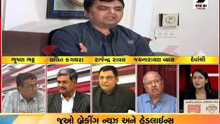 રાજકીય દંગલ, Debate - Part 01 ॥ Sandesh News TV
