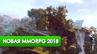 Новая ММОРПГ 2018 с графикой как Black Desert от создателей Revelation!
