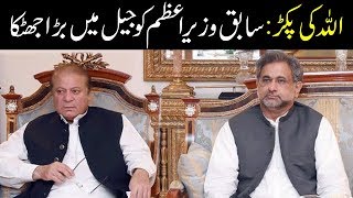 Ex Prime Minister of Pakistan ko bara dhachka - Khabar Gaam