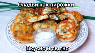Вкусный завтрак /Оладьи как пирожки с яйцом и зеленым луком/ Breakfast