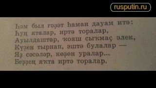 "Боронго гәдәт" Әнгәм Атнабаев
