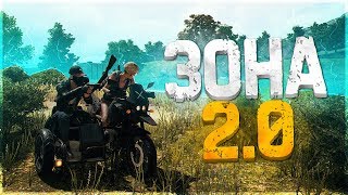 НОВЫЙ РЕЖИМ ВОЙНА В PUBG!! НОВАЯ ЗОНА 2.0 В ОБНОВЛЕНИИ ПАБГ!!  - PLAYERUNKNOWN'S BATTLEGROUNDS