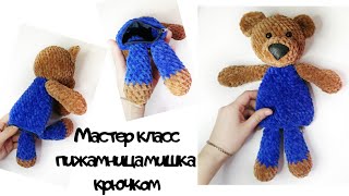 Мастер класс пижамница мишка крючком