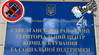 ЧАСТНЫЙ ВОЕНКОМАТ ИЛИ СБОРОЧНЫЙ ПУНКТ? | СЪЁМКА ЗАПРЕЩЕНА! ВЫХОДИ! | ТРАНСПЛАНТАЦИЯ ОРГАНОВ ЧЕЛОВЕКА
