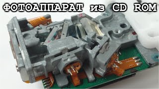 ☢️ ПОЧЕМУ в CD DVD rom ДВА ЛАЗЕРА ? и ✔️ Что общего у CD ROM и МЫШКИ ?