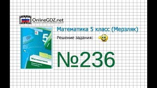 Задание №236 - Математика 5 класс (Мерзляк А.Г., Полонский В.Б., Якир М.С)