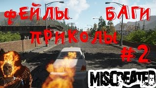 Miscreated - Фейлы Приколы Баги #2