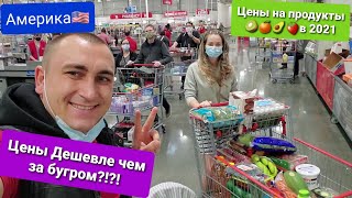 Протесты Митинги Восстания а обед по расписанию Цены на продукты в США Закупаемся в магазине Costco