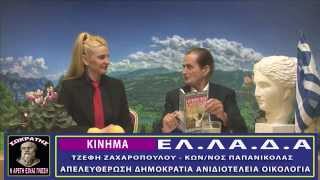 ΚΙΝΗΜΑ ΕΛ.ΛΑ.Δ.Α  (18.2.2015)