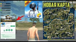 Как скачать PUBG MOBILE LITE Для слабых устройств