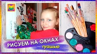 Я рисую на окне. Новогодний DIY. Погнали!