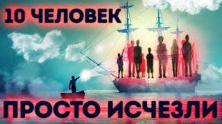 Загадочный корабль, на котором все люди исчезли