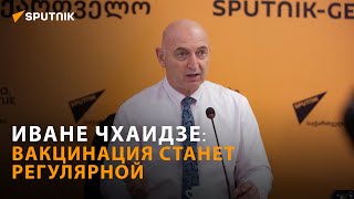 Вакцинация против коронавируса в Грузии будет ежегодной? Мнение эксперта