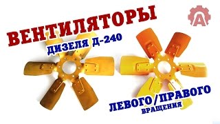 Вентилятор обратного хода 245-1308040-Б