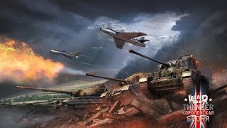War Thunder - Королевская Броня (Обзор)