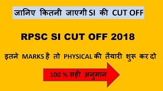RAJASTHAN SI CUT OFF 2018 | EXPECTED CUT OFF RPSC SI 2018 |
