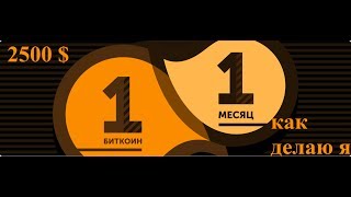 bustabit - 1 BTC в месяц, как делаю я