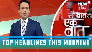 Sau Baat Ki Ek Baat | Kishore Ajwani | Top Headlines This Morning | April 19, 2019