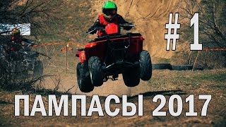 Эндуро-спринт "Пампасы" 2017 часть1/Pampas 2017 Junior moto pt 1 Junior moto & atv ,65cc