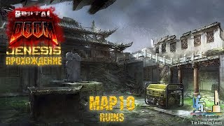 Doom Brutal Pack v9 Jenesis: Прохождение (Walkthrough) #MAP10: Ruins