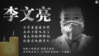 李文亮医生去世，可武汉还欠他一个道歉