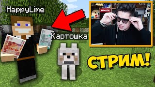 Я УСТРОИЛСЯ НА НОРМАЛЬНУЮ РАБОТУ?! - СТРИМ ИГАРЯ *МАЙНКРАФТ*