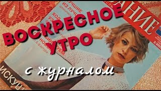 ПОЛИСТАЕМ... Журнал "ВЯЗАНИЕ ДЛЯ ВЗРОСЛЫХ" (крючок) №2, 2005