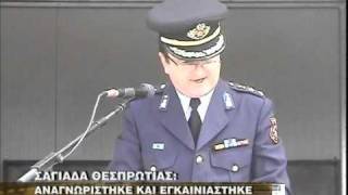 Εγκαίνια Εθελοντικού Πυρ/κού Κλιμακίου Σαγιάδας