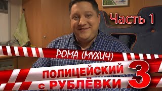 Видеодневник сериала 12. РОМАН (часть первая)