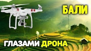 Бали с квадракоптера. Подборка лучших мест