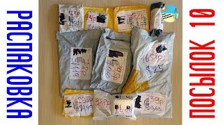 10 посылок с АлиЭкспресс . Распаковка