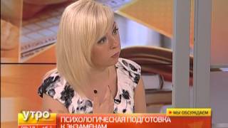 Психологическая подготовка к экзаменам