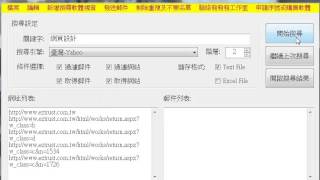 收集email
