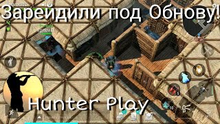 Зарейдили Пока Обновляли Игру Hunter Play Frostborn