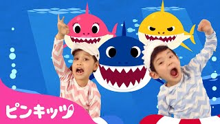 Baby Shark Dance | 英語童謡 | 英語 聞き流し | 子どもの歌 英日版 | 童謡 | ピンキッツ・ベイビーシャーク