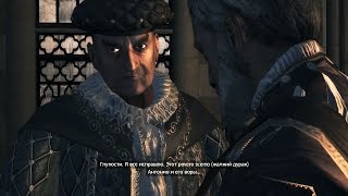 Assassin's Creed 2 #15. Смерть Эмилио Барбариго