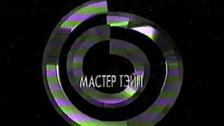Заставки на VHS "Каникулы Петрова и Васечкина" (Союз Видео, 2000?)