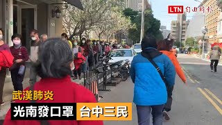 武漢肺炎》【台中現場】台中光南發口罩 人龍綿延800公尺
