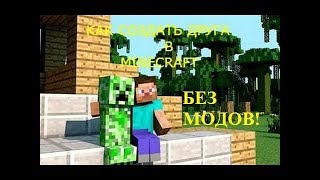ШОК! КАК СДЕЛАТЬ ДЕВУШКУ ИЛИ ДРУГА В МАЙНКРАФТ???