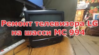 Ремонт телевизора LG