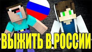 НУБ И ПРО ВЫЖИВАЮТ В РОССИИ! НУБ И ПРО БОМЖИ! ЗОМБИ АПОКАЛИПСИС В ГОРОДЕ! мультик