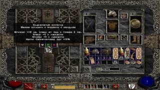 Diablo 2 - #11 Хорандрический куб